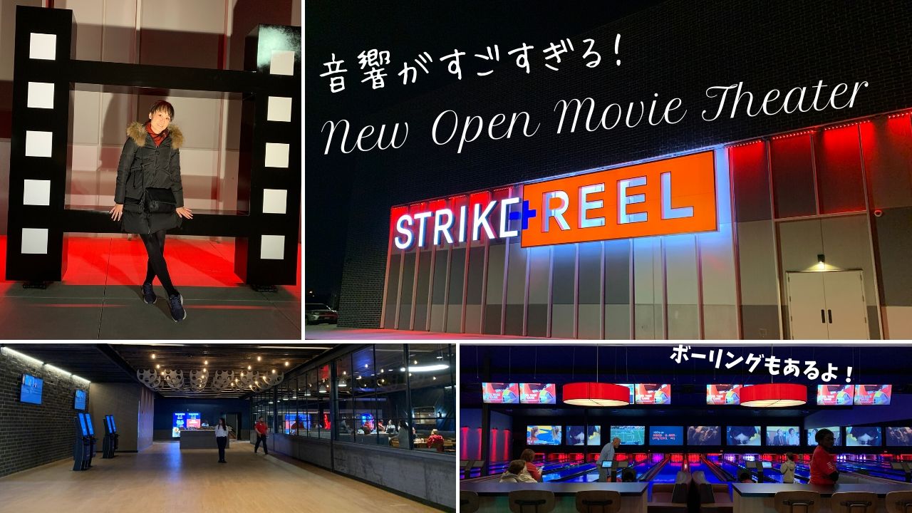 Newオープンの映画館兼複合施設 Strike Reel に行ったよ Excuse Me Dallas