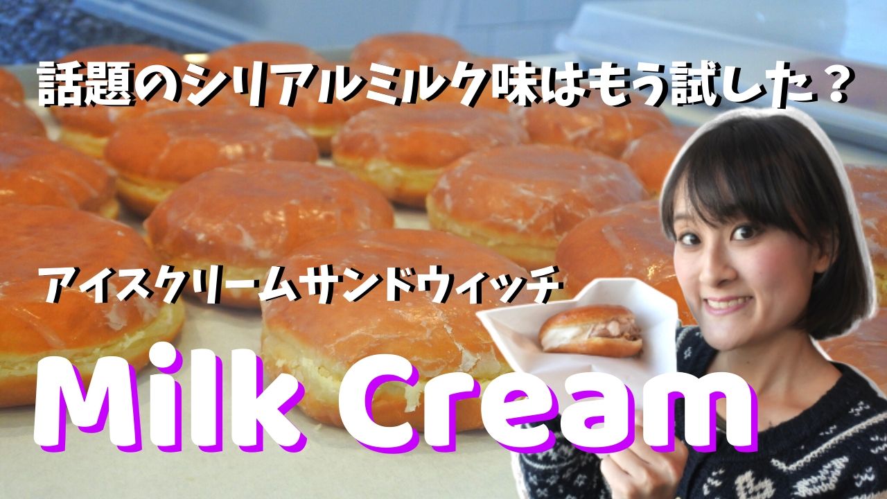 可愛いドーナツアイスクリーム Milk Cream Excuse Me Dallas